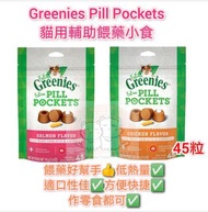 Greenies Pill pockets 貓輔助餵藥小食