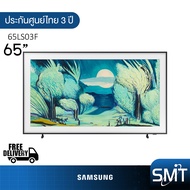 Samsung รุ่น 65LS03F (65") The Frame QLED 4K TV | QA65LS03F | LS03F | รุ่นปี 2025