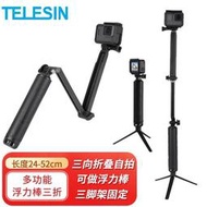 TELESIN適配gopro10三自拍桿9 8配件運動相機大疆action自拍桿三向手持潛水浮力棒 gop