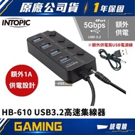 [Uniform Gaming] INTOPIC Guangding HB-610 USB3.2 High-Speed HUB Plug and Play Computer HUB HB610 wit