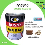 BOSNY กาวยาง บอสนี่ Bosny Glue 66 กาวยางติดรองเท้า กาวติดรองเท้า กาว รองเท้า กาวอเนกประสงค์ B206 ขนาด 200 ml. และ 550 ml.