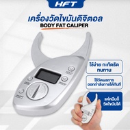 เครื่องหนีบไขมัน BODY FAT ที่หนีบวัดปริมาณไขมันในร่างกาย วัดปริมาณไขมันด้วยเครื่องหนีบ Body Fat Cali