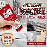 [240607] 台灣 YCB 超級除霉凝膠 120g