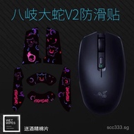 Popular Yamato Orochi V2Mouse Anti-Slip Sticker Full Coverage Sweat-Absorbing Protective Sticker Dia