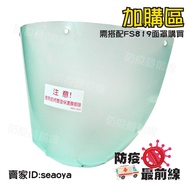 ((Additional Purchase Area) FS819 Dedicated Replacement Panel (This Store Merchandise Does Not Inclu