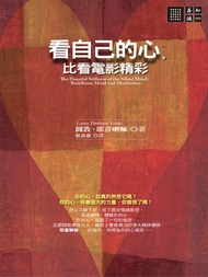 看自己的心，比看電影精彩 (電子書)