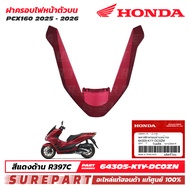 ชุดสี PCX 160 ปี 2025 - 2026 ฝาครอบไฟหน้า ตัวบน กาบหน้า ของแท้ เบิกศูนย์ สีแดงด้าน รหัสสี R397C รหัส