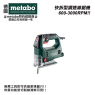 【台北益昌】德國 美達寶 metabo STEB 65 QUICK 快拆型調速線鋸機