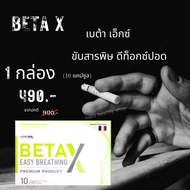 beta-x เบต้าเอ็กซ์ ผลิตภัณฑ์ อาหารเสริม บำรุงปอด กระชายขาวสกัด ของแท้จากบริษัท  1กล่อง10แคปซูล จัดส่งฟรี