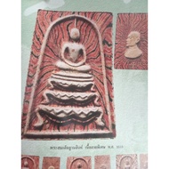 LP PAE MASTER LEGENDARY SOMDEJ PIM KATOH AMULET.WAT PIKULTHONG 2515 be.