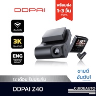 DDPAI Z40 GPS  กล้องหน้ารถ Z40 หน้าหลัง พร้อม GPS Dual Front and Rear Dash cam 1944P Car Camera