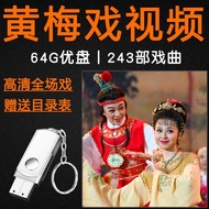U Disk Elderly Old Man Watching Drama Huang Mai Drama 24 Anhui Video Memory Card Daquan Classic Huan