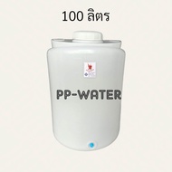 ถังเก็บน้ำ PE ขนาด 100ลิตร  200ลิตร ถังน้ำ ถังเก็บน้ำ แทงค์น้ำ ถังน้ำตู้น้ำหยอดเหรียญ พร้อมส่งจากโรง