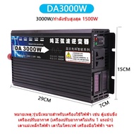 DA inverter 3500w 12v/24v  ตัวแปลงไฟแบตเป็นไฟบ้าน  เครื่องแปลงไฟรถ pure sine wave สินค้าพร้อมส่งจากไทย
