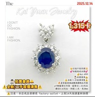 👑訂造不是同價💥💕供應商成本價💕💰Hkd 4999👨🏻‍⚖️拍賣會貨🛎️⚠️全新/二手底價清售⚠️🔥皇家藍玻璃晶體滿鑽精品吊墜pt900藍寶石吊墜，藍寶石1.315克拉鑽石0.65克拉，淨重3.1克，