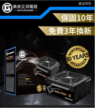 美商艾湃電競 Apexgaming AG-750M 750W 金牌全模組