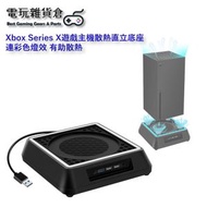 Mcbazel - Xbox Series X遊戲主機散熱直立底座 連彩色燈效 有助散熱 - 黑色