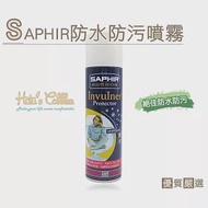 糊塗鞋匠 優質鞋材 L74 法國SAPHIR防水防污噴霧(罐)