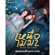 Chinese Series Above The Clouds (2025) The DVD 2 Discs Complete.