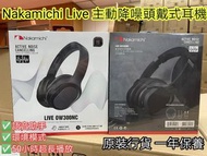 Nakamichi Live 主動降噪頭戴式耳機 OW300NC🎧