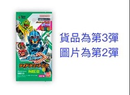 [預訂2024年3月] DX 幪面超人/ 拉打/ Kamen Rider GOTCHARD 變身卡包 03 NEW KAMEN RIDER TRADING CARD PHASE:03 一套114款 (