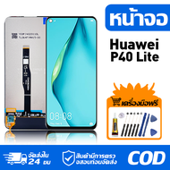 หน้าจอ LCD Display จอ Huawei P40 Lite หน้าจอ LCD สําหรับ huawei P40 Lite JNY-L21A จอแสดงผลชิ้นส่วนมื