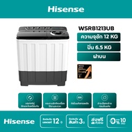 Hisense เครื่องซักผ้า 2 ถัง ฝาบน สีขาว รุ่น WSRB1201W ความจุ 12 กก. เครื่องซักผ้า New ไม่มีบริการติด