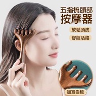 五指梳頭部按摩器 金絲檀木梳 檀木經絡梳 檀木五指梳 面部按摩梳 頭部按摩梳 刮痧棒 檀木鹿角梳（金絲檀+穴位圖）