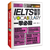 IELTS vocabulary IELTS vocabulary One Click to Kill (Wu Jianye.Zhongyu) Stepping Stone Shopping Netw