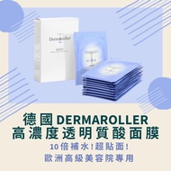 Dermaroller - 高濃度玻尿酸原液保濕修護蠶絲面膜（十片裝）(貨號：ssbdzw)