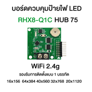 บอร์ดควบคุมป้ายไฟ LED RHX8-Q1C HUB 75