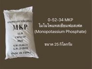 0-52-34 MKP โมโนโพแทสเซียมฟอสเฟต (Monopotassium Phosphate) 25 กิโลกรัม