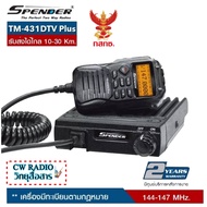 วิทยุสื่อสารติดโมบายเครื่องดำ SPENDER TM-431DTV Plus ย่าน136-174MHz. มีปท.พร้อมนำไปจดได้เลย (ผู้ขายม