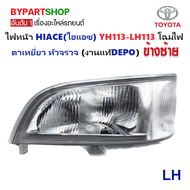 ไฟหน้า TOYOTA HIACE(ไฮแอซ) YH113-LH113 ตาเหยี่ยว โฉมหัวจรวจ ปี1996-1997 (งานแท้ DEPO) -ราคาต่อดวง-
