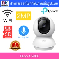 TP-Link กล้องวงจรปิด 2MP Pan/Tilt Home Security Wi-Fi Camera พูดคุยโต้ตอบได้ รุ่น Tapo C200C BY DKCO