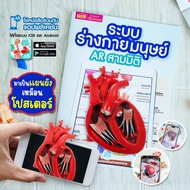 BrainyToys 3d AR Human Body System Book