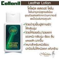 Collonil Cowhide Set น้ำยาเช็ดกระเป๋าหลุยส์ ทำความสะอาดคาวไฮด์ Cowhide ทำความสะอาดหูกระเป๋า อย่างดี