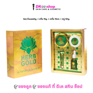 ครีมเฮิร์บโกล์ด Herb gold (มีให้เลือก 4 ขนาด)