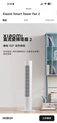 小米直流變頻風扇 2