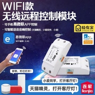 【促銷】5-12V定時器智能開關手機遠程控制天貓精靈小愛同學語音wifi模塊