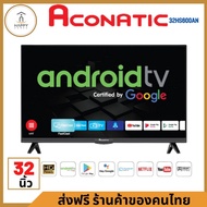 ส่งฟรี ร้านค้าของคนไทย รุ่นใหม่ล่าสุด Aconatic Full HD Android TV 32 นิ้ว รุ่น 32HS600AN - รับประกัน