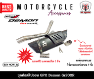 ชุดท่อสลิปออน GPX Demon Gr200R แสตนเลสเกรด 304 อย่างดีสวมปลายท่อแต่งขนาด 2 นิ้ว(51 มม.)+อาคาโพวิค R1 สีดำ