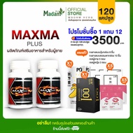 [MadamHerb]Maxma Plus+ แม็กม่าพลัส ผลิตภัณฑ์เสริมอาหารสำหรับผู้ชาย 2 กระปุก 120 แคปซูล