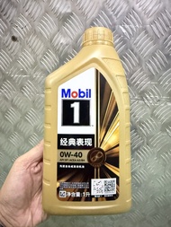 美孚1號  新加坡進口經典表現 0W-40先進全合成發動機油 1L裝