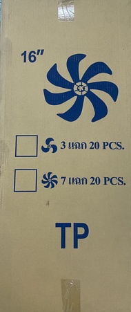 ใบพัดลม16นิ้ว-7แฉก 20ใบ ใส่ได้หลายยี่ห้อ Hatari Victor Accord imarflex Kawa (คาวา)/อะไหล่พัดลม