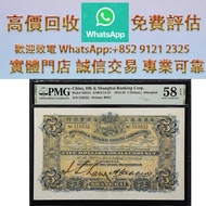 連鎖實體店 全港澳免費上門：1919年英商香港上海匯豐銀行伍圓 舊錢幣，紙幣，舊港幣港紙，，澳門幣，民國幣，第一二三四套 人民幣，紀念鈔，連體鈔，樣版鈔，中國硬幣，長城幣，硬幣，女皇頭，伍仙一仙，金幣