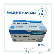 【100支裝】胰島素注射針頭/胰島素針頭 31G * 6mm