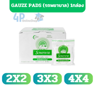 (ยกกล่อง) ผ้าก๊อซ พับสำเร็จรูป ตรารถพยาบาล ขนาด 3"x3" 4"x4 4p