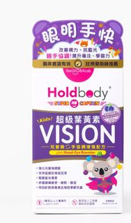 Holdbody 兒童護眼超級葉黃素