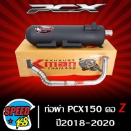 ท่อผ่า PCX 2018-2020 ท่อผ่าหมก PCX ตัวใหม่ ปี18-20 คอลาย Z สแตนเลสแท้ 100% K-MANKMAN